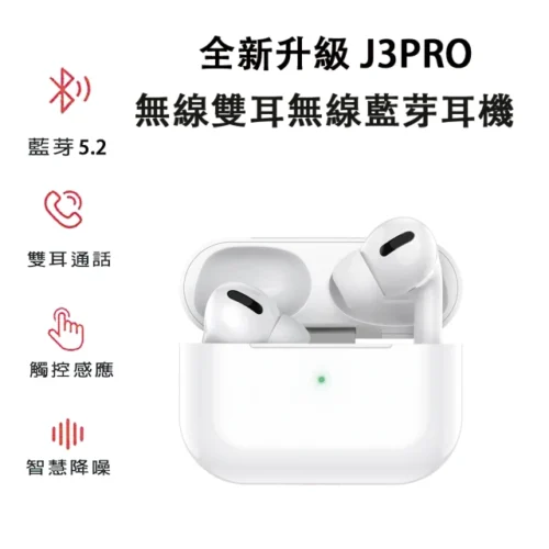 HongXin J3 PRO無線藍芽耳機