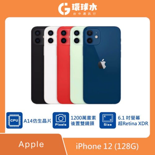 iPhone 12 128G