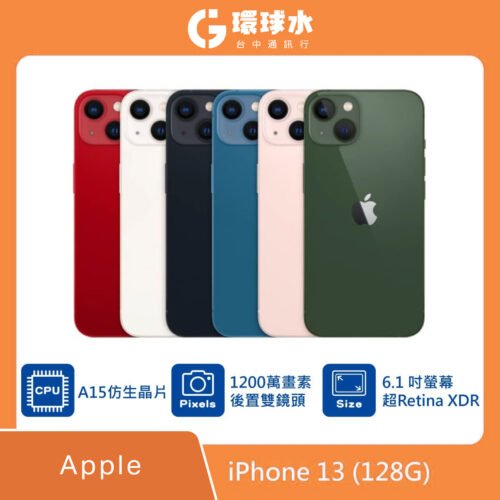 iPhone 13 128G