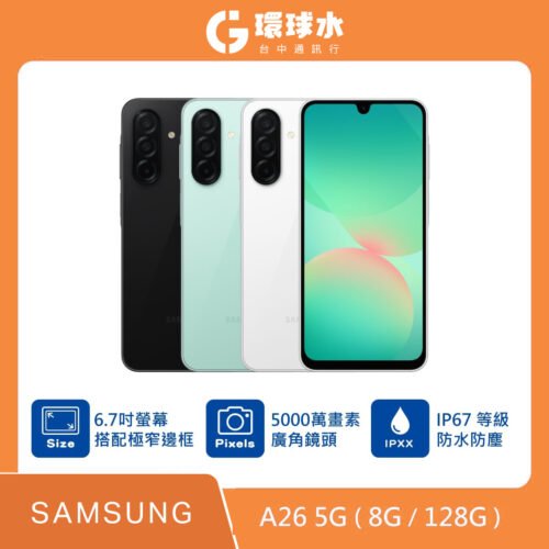 SAMSUNG A26 (8G/128G)
