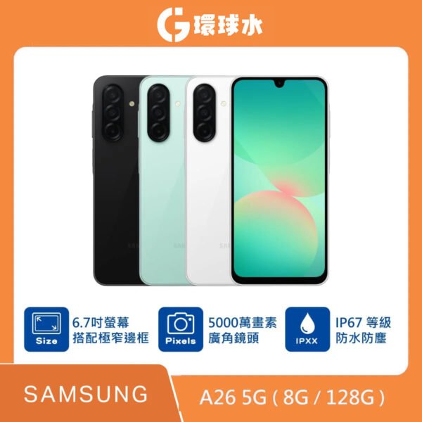 未命名-2工作區域 1 拷貝 11 SAMSUNG A26 (8G/128G)