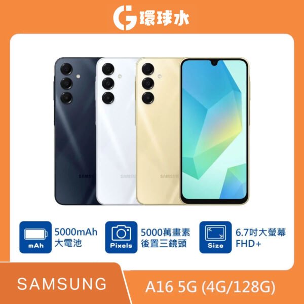 SAMSUNG A16 (4G/128G)
