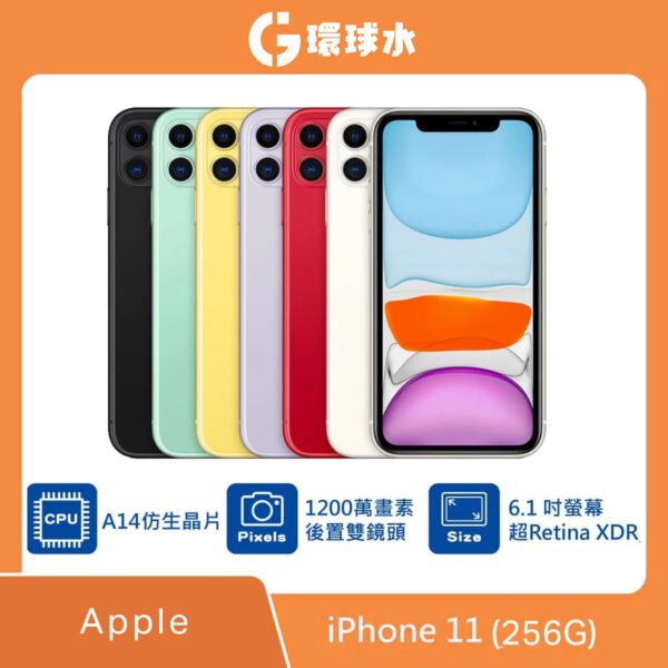 Apple IPhone 11 256GB 黑色