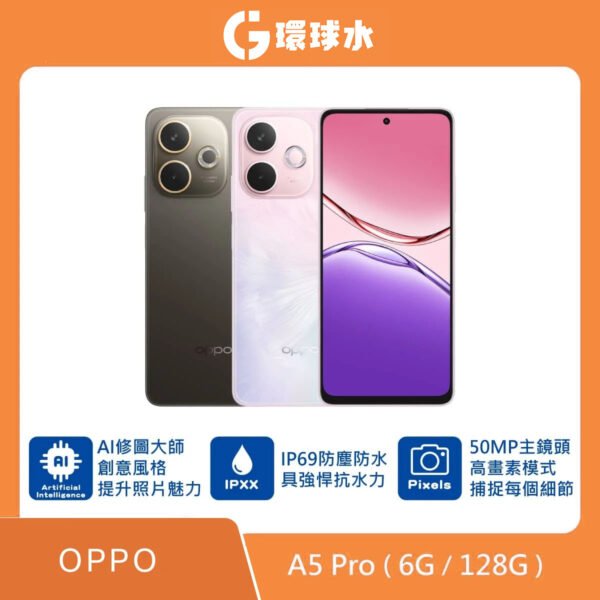 未命名-2工作區域 1 拷貝 8 OPPO A5 Pro (6G/128G)