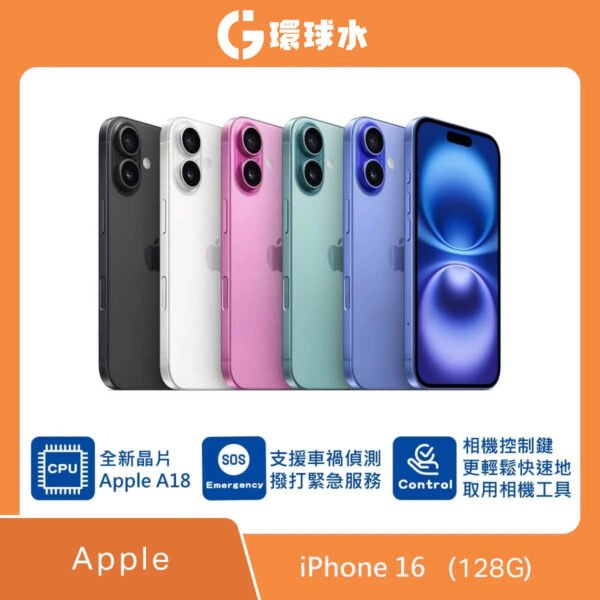 Apple iPhone 16 (128G)
